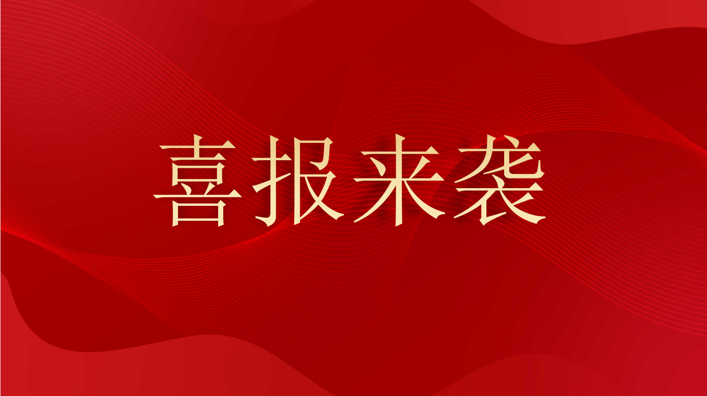 资质升级赋能发展 多元布局开拓新局——山东润鲁集团成功斩获五项核心资质，筑牢高质量发展根基